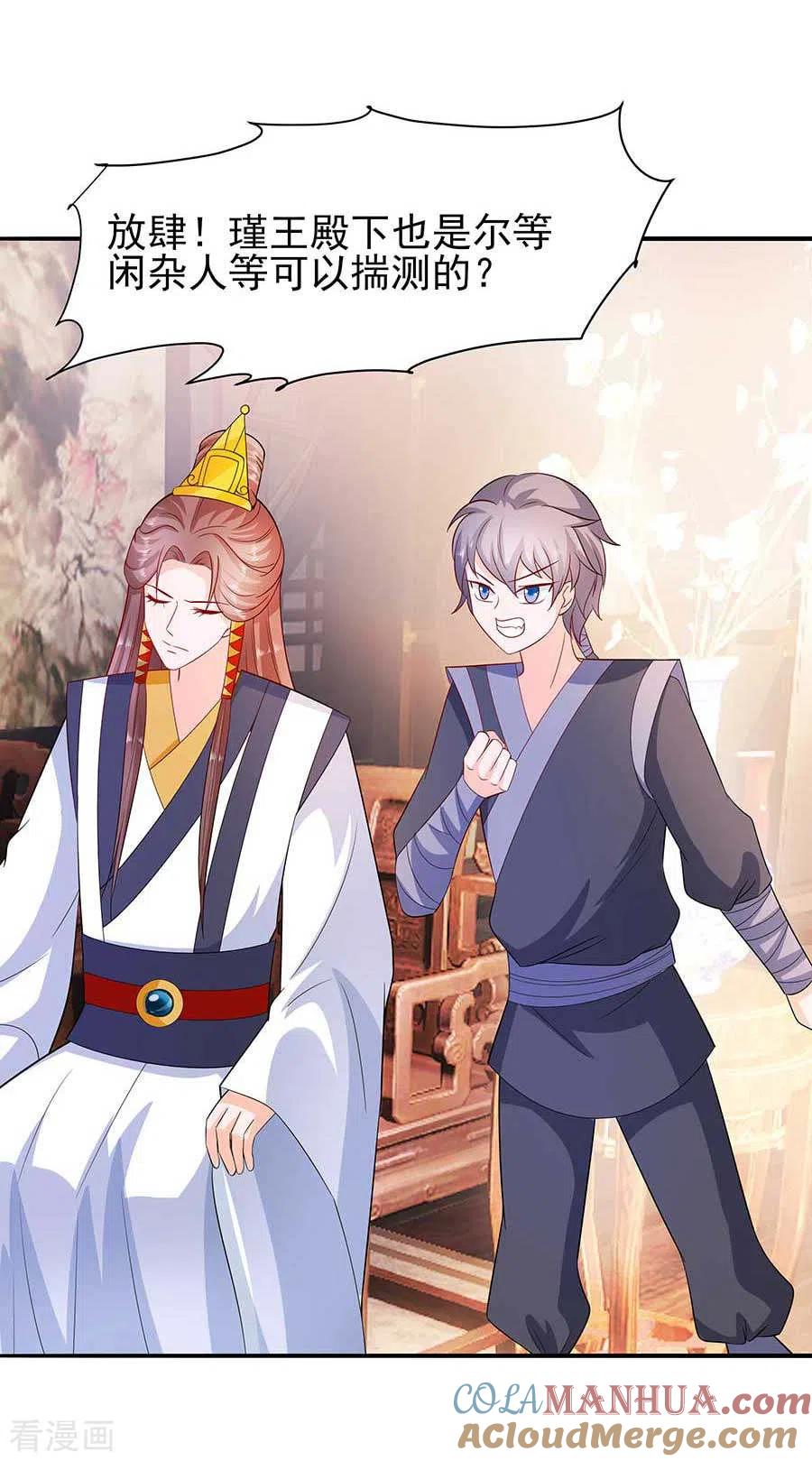 《穿越王妃，夫君别找虐》第37话 斗嘴 第17页