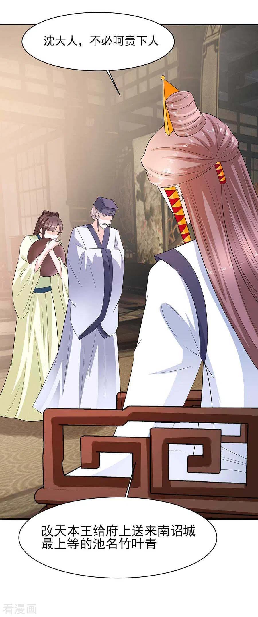 《穿越王妃，夫君别找虐》第37话 斗嘴 第12页