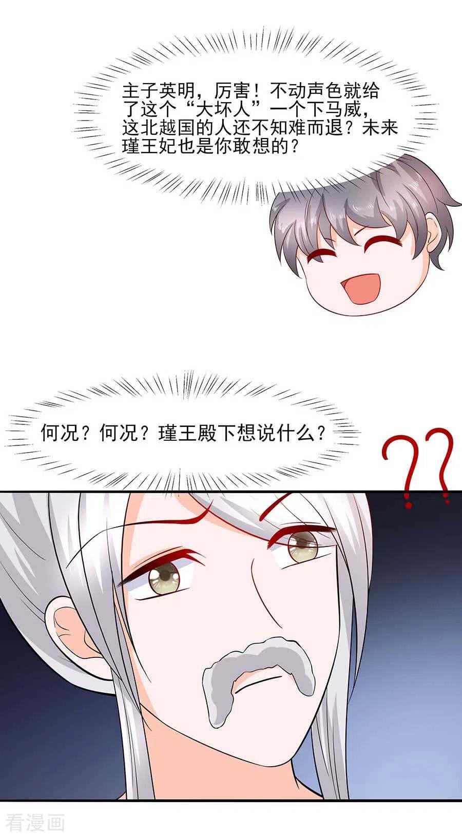 《穿越王妃，夫君别找虐》第37话 斗嘴 第14页