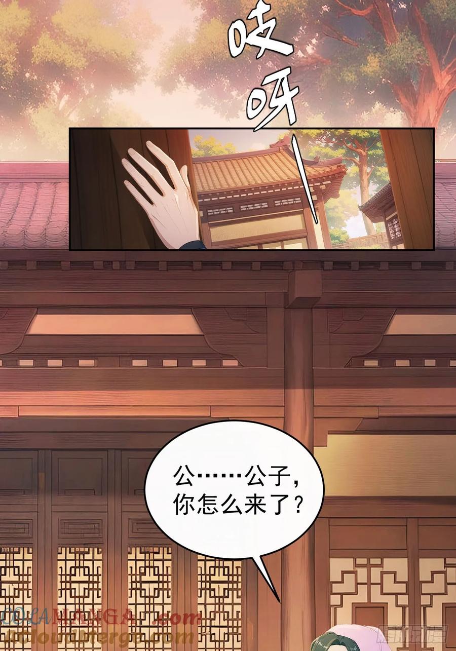 《回到古代当皇帝》51 红杏夫人 第34页