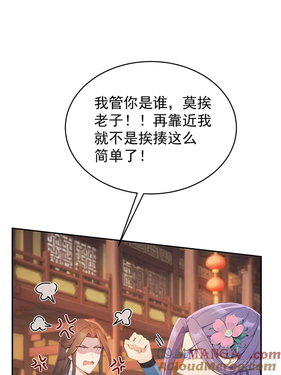 《回到古代当皇帝》51 红杏夫人 第7页