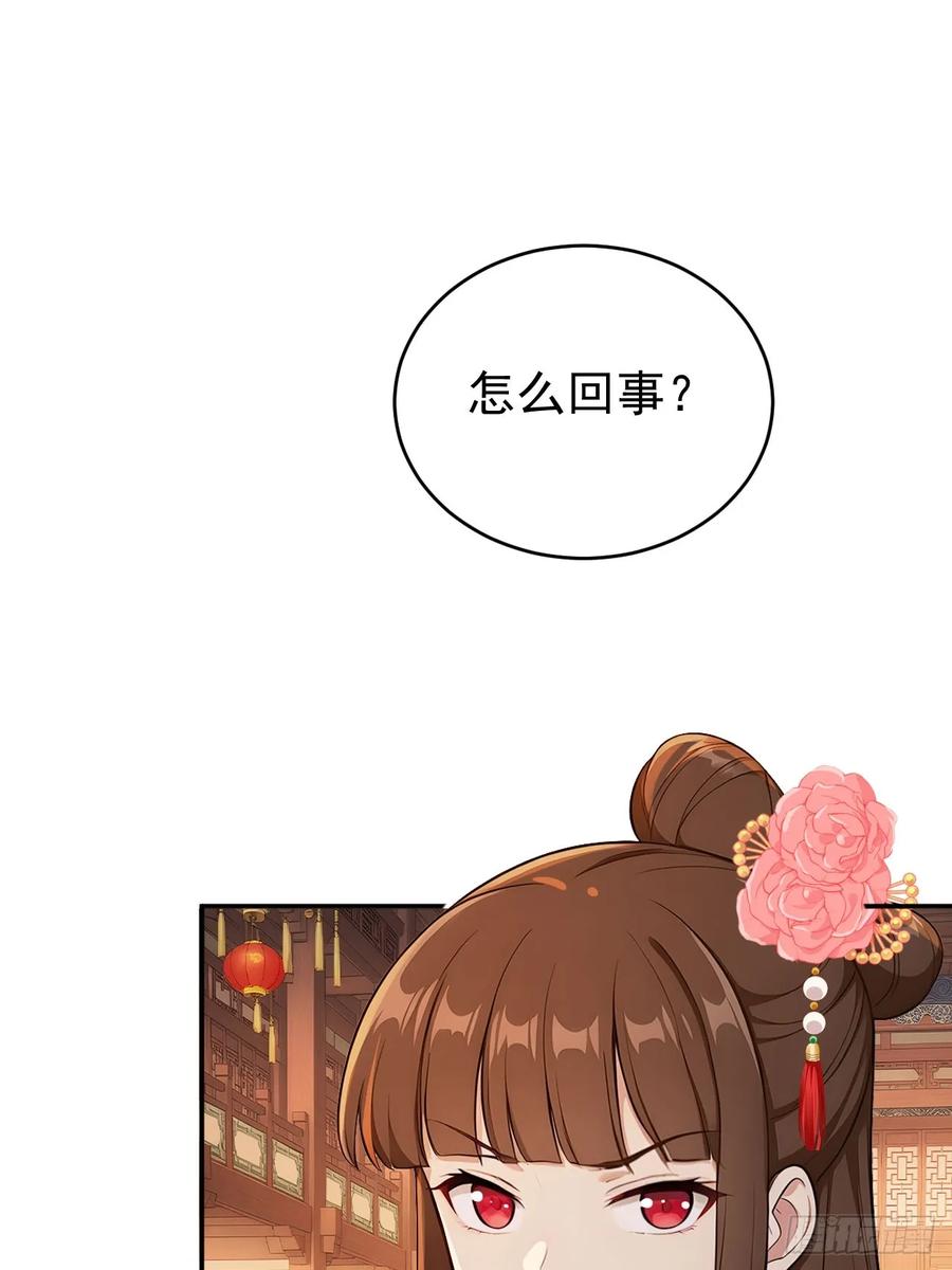 《回到古代当皇帝》51 红杏夫人 第12页