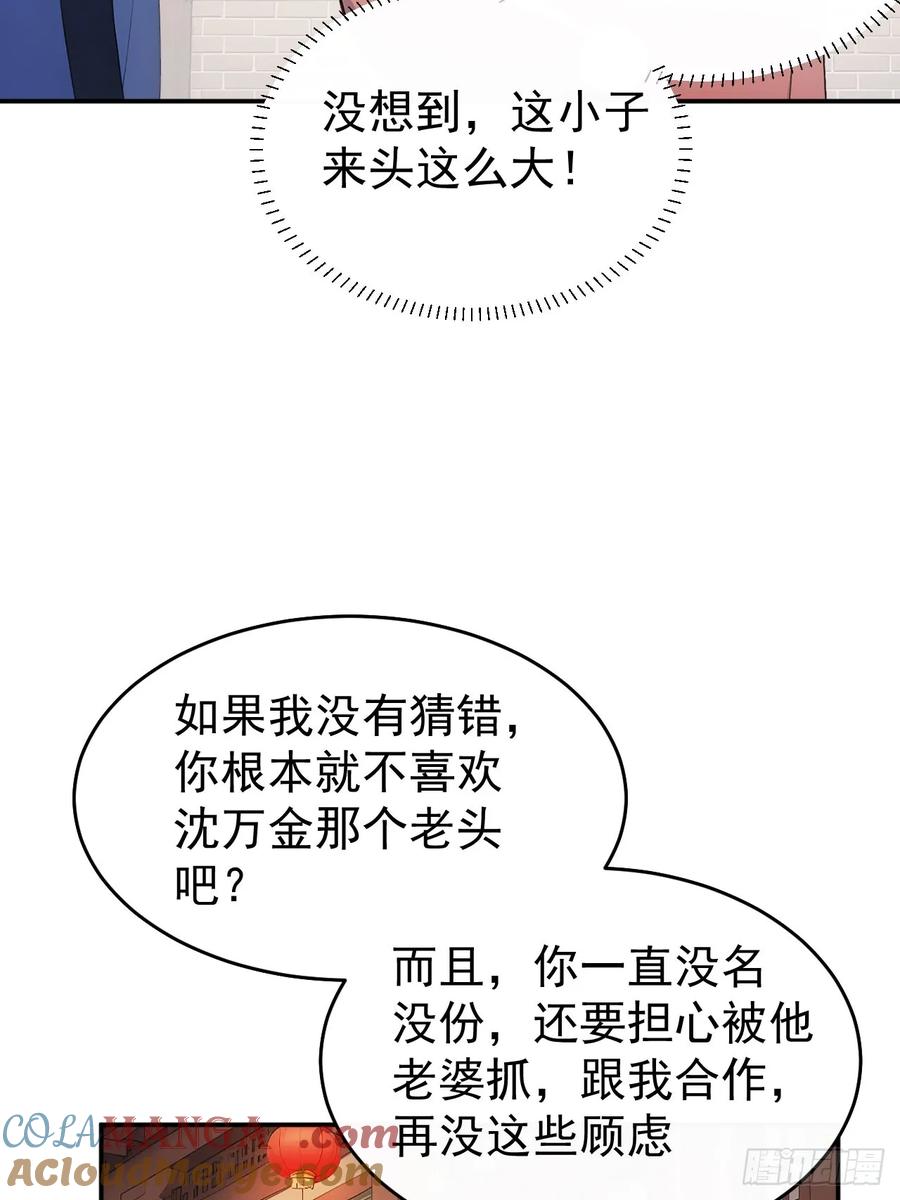 《回到古代当皇帝》51 红杏夫人 第22页