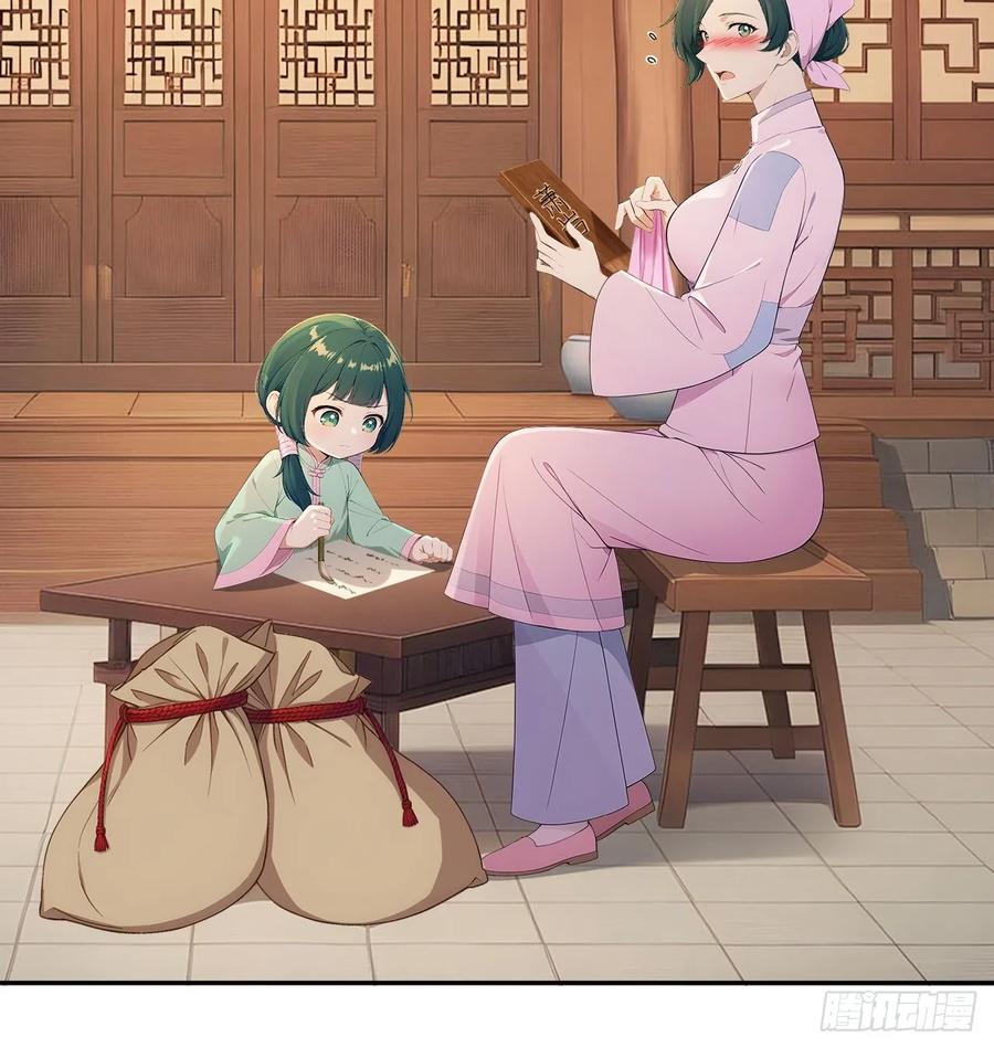 《回到古代当皇帝》51 红杏夫人 第35页