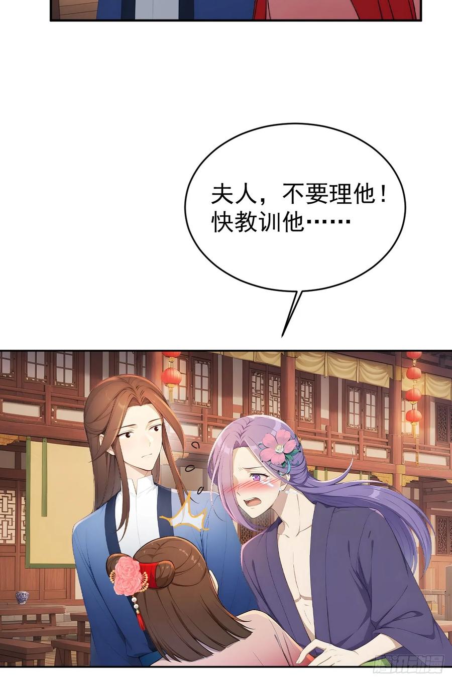 《回到古代当皇帝》51 红杏夫人 第24页