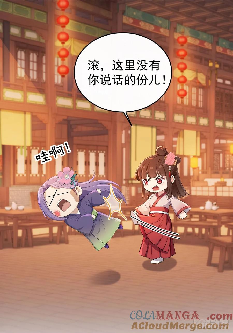 《回到古代当皇帝》51 红杏夫人 第25页