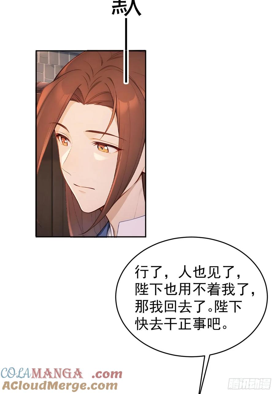 《回到古代当皇帝》51 红杏夫人 第31页