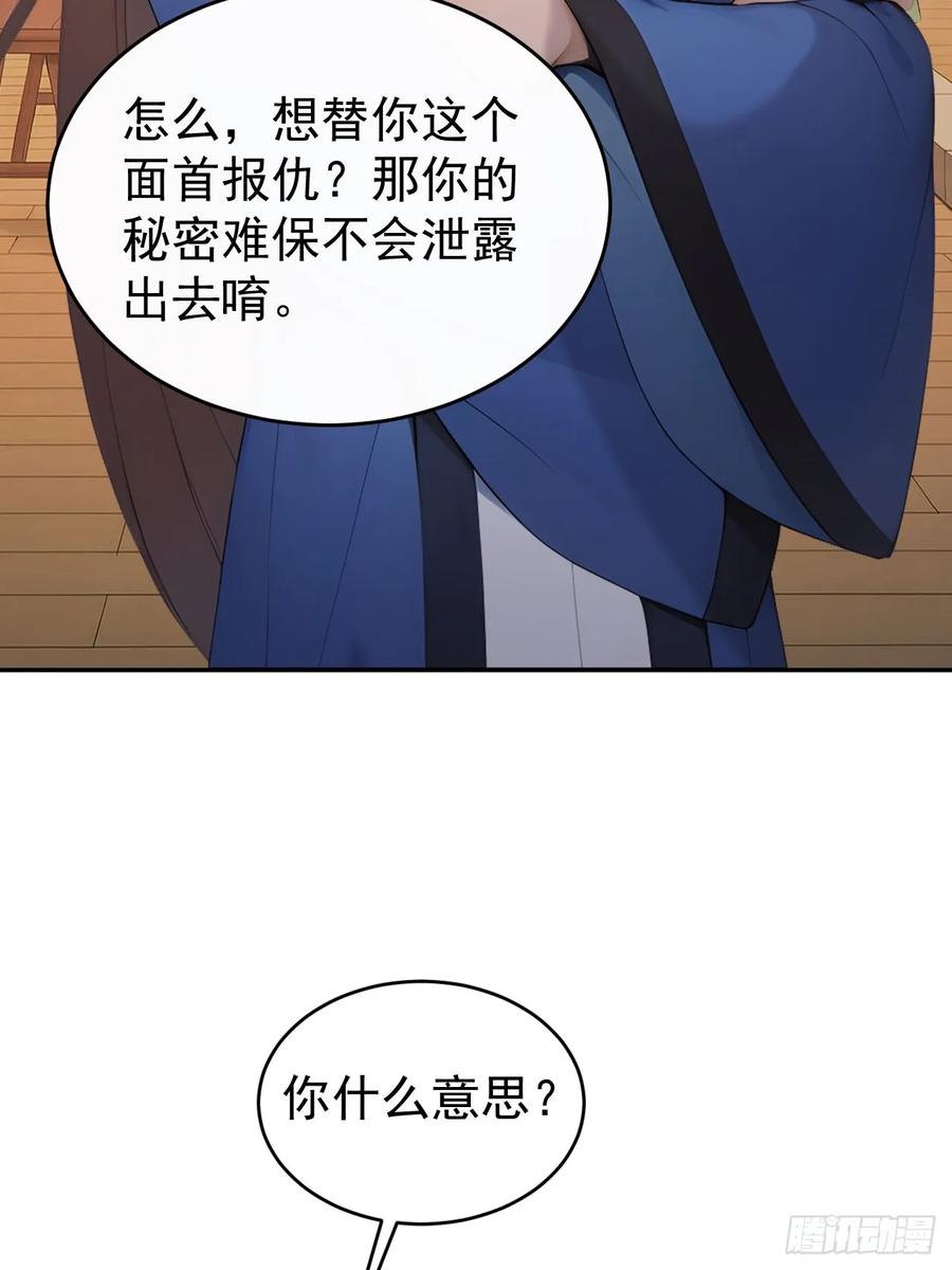 《回到古代当皇帝》51 红杏夫人 第15页