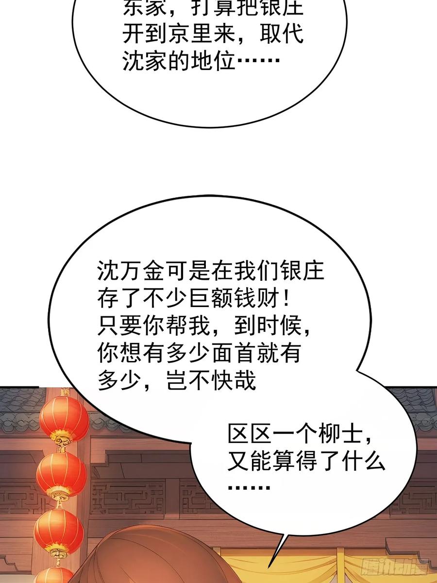 《回到古代当皇帝》51 红杏夫人 第20页