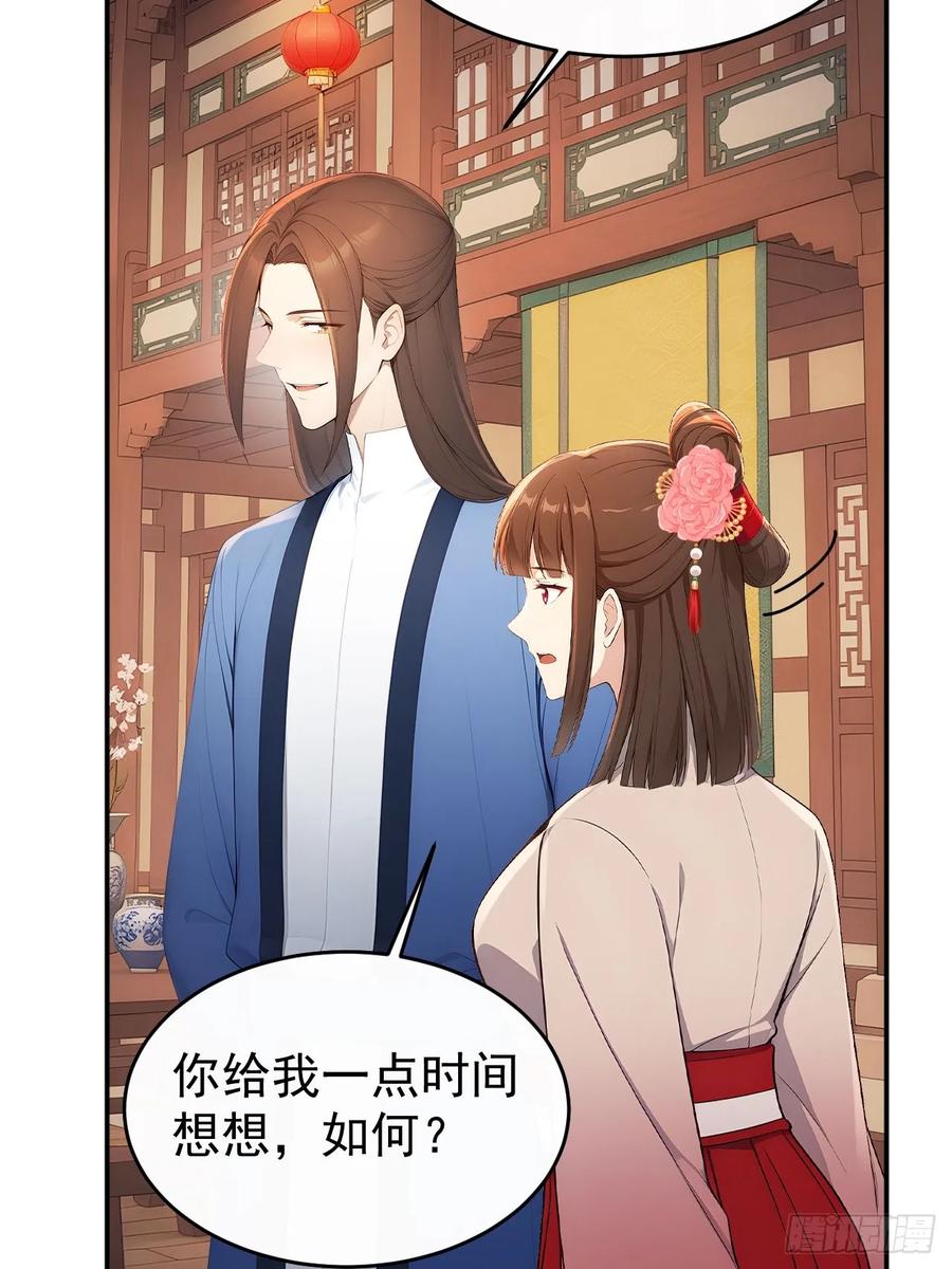 《回到古代当皇帝》51 红杏夫人 第23页