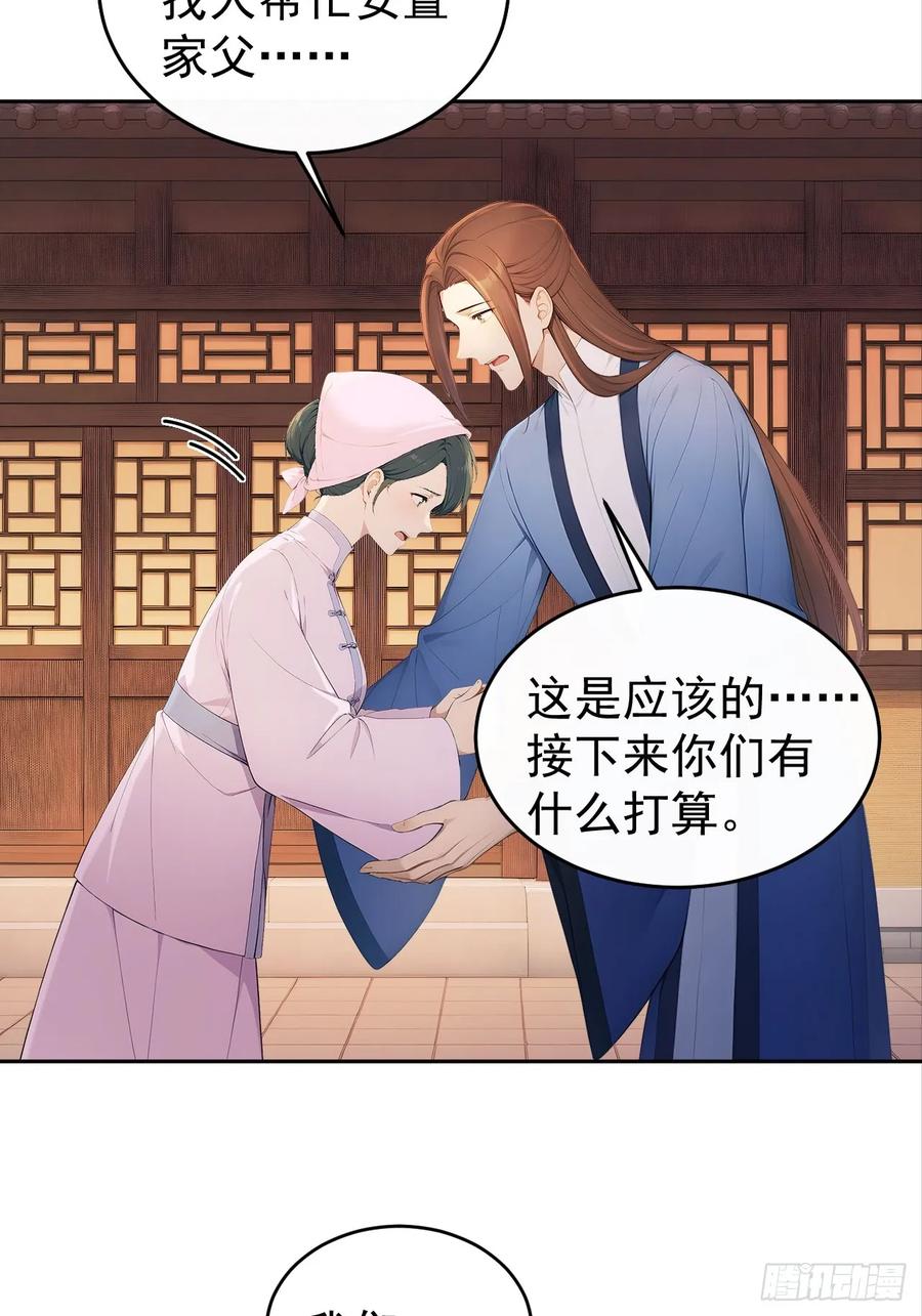《回到古代当皇帝》51 红杏夫人 第39页