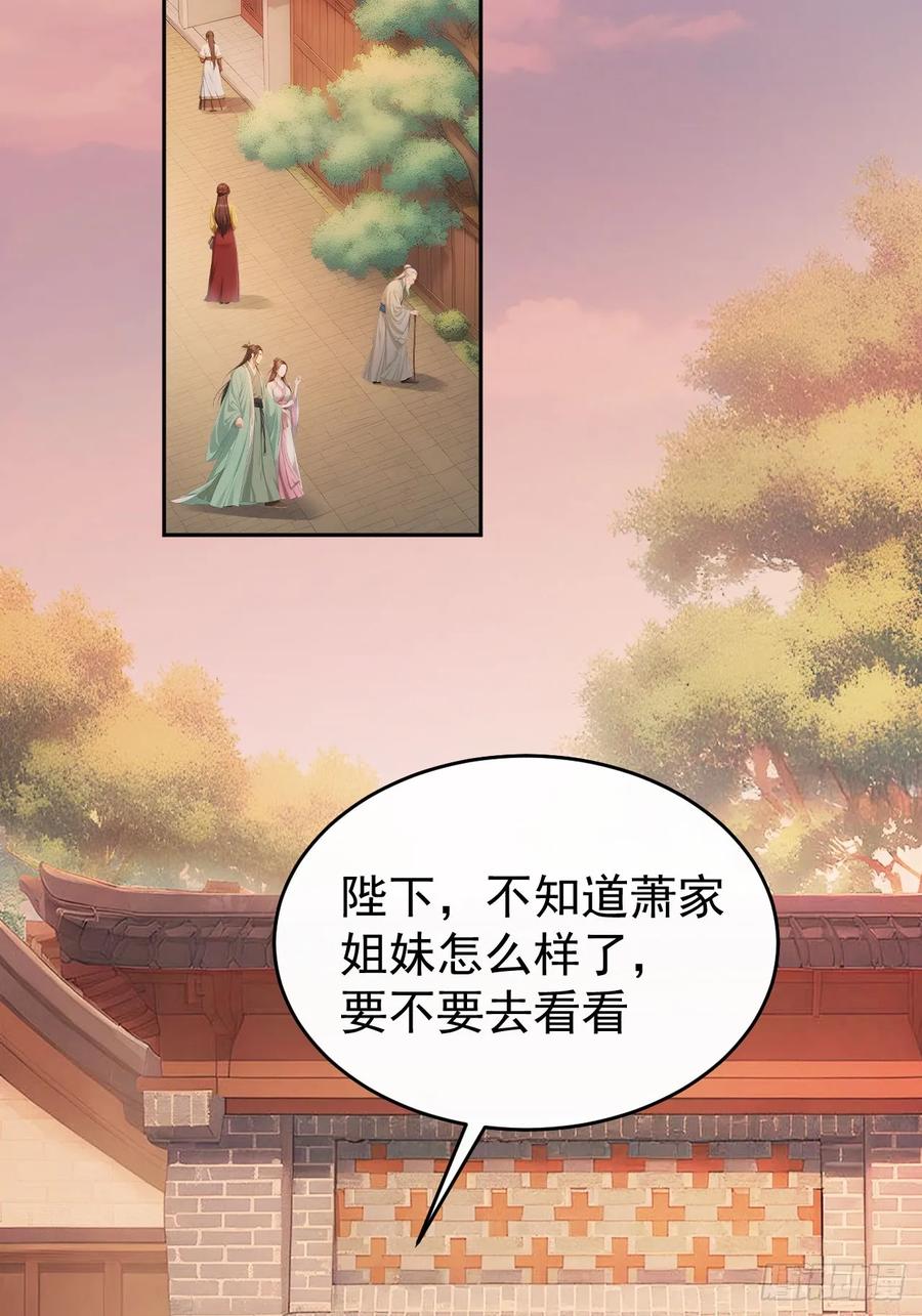 《回到古代当皇帝》51 红杏夫人 第29页