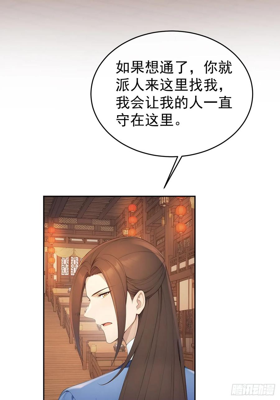 《回到古代当皇帝》51 红杏夫人 第26页