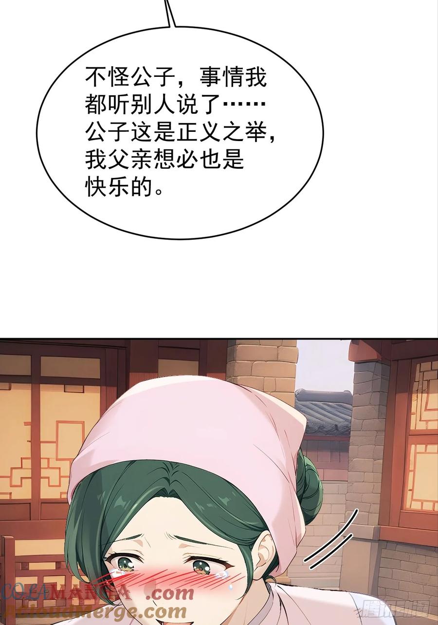 《回到古代当皇帝》51 红杏夫人 第37页
