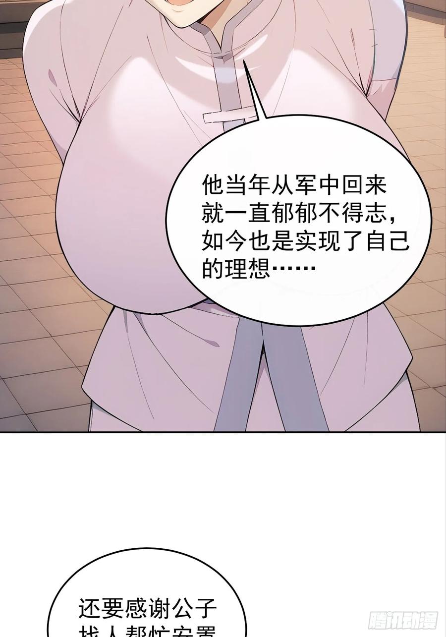 《回到古代当皇帝》51 红杏夫人 第38页
