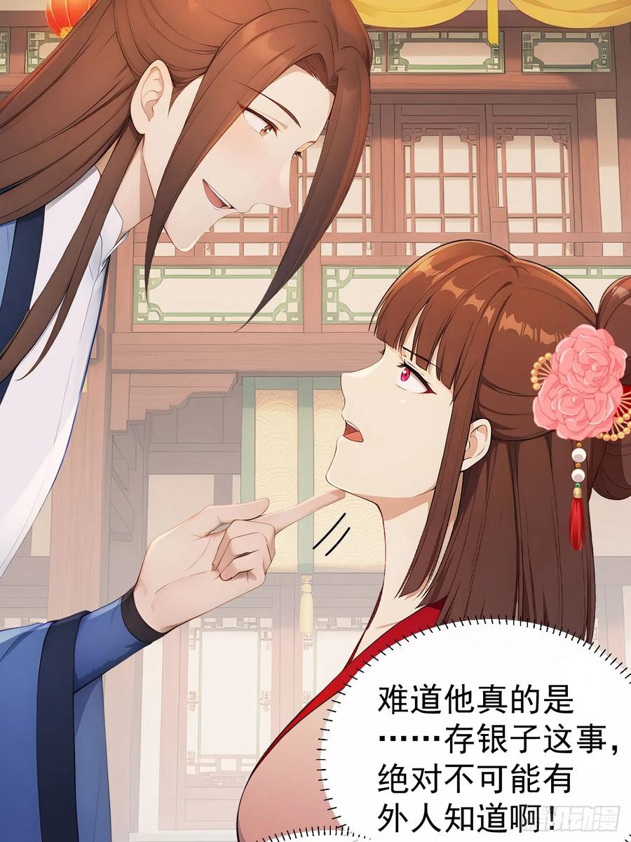 《回到古代当皇帝》51 红杏夫人 第21页