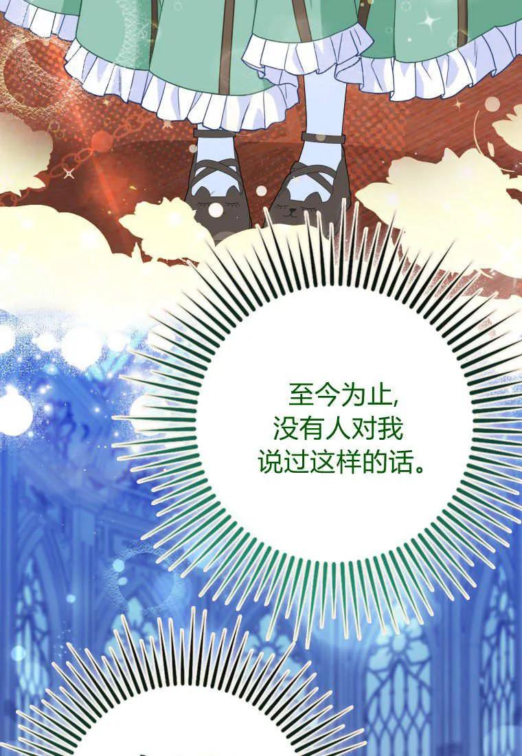 《黑豹家族的雪豹宝宝》第22话 第71页