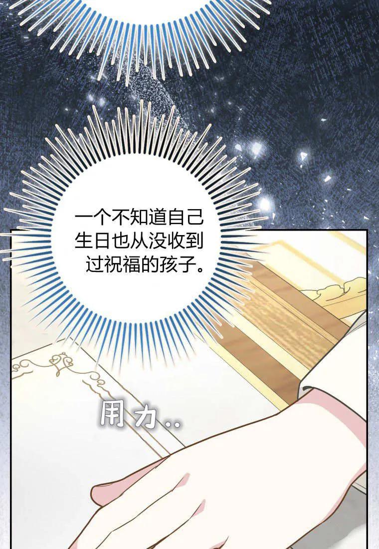 《黑豹家族的雪豹宝宝》第22话 第74页