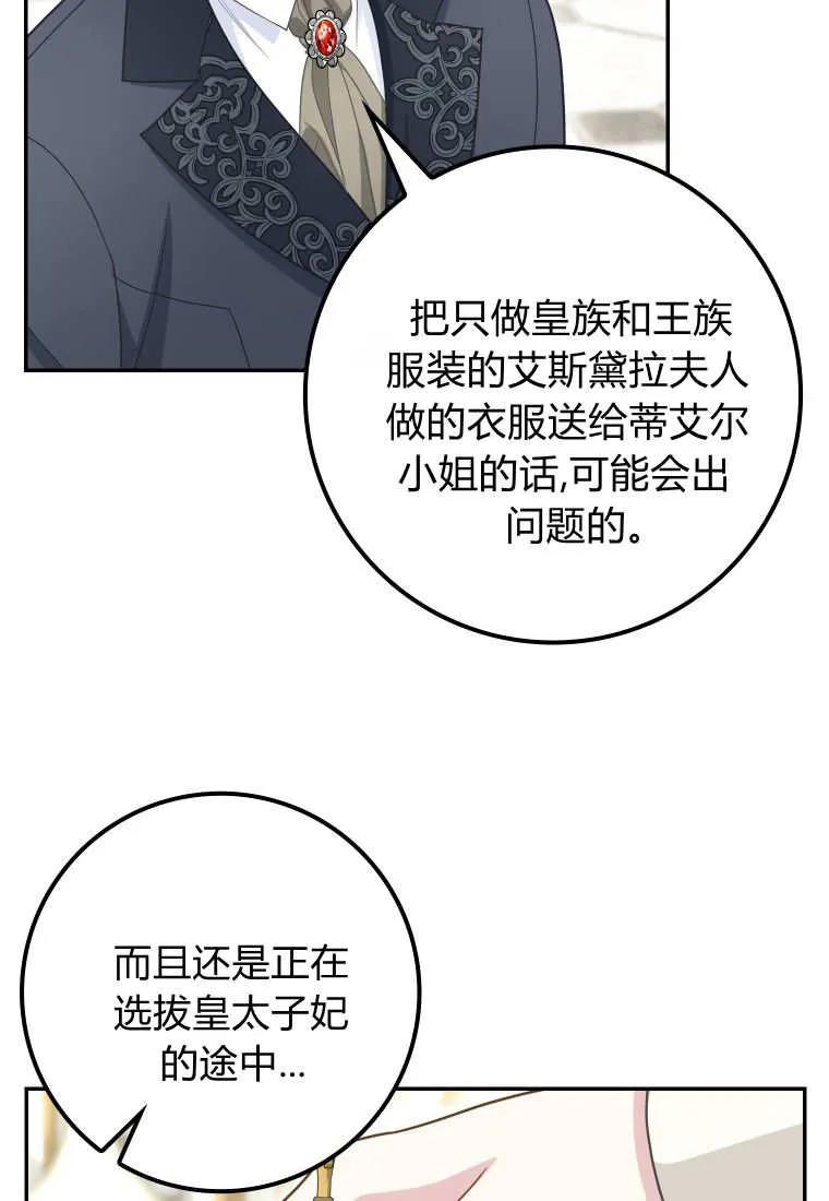 《黑豹家族的雪豹宝宝》第22话 第66页