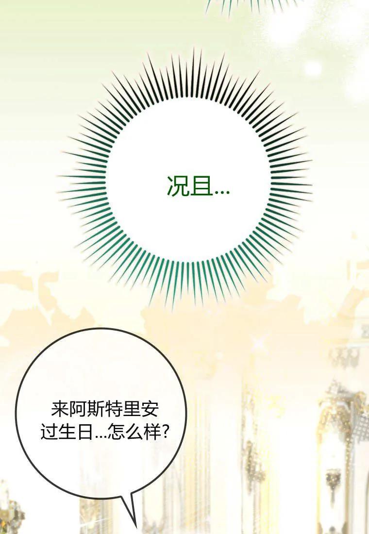 《黑豹家族的雪豹宝宝》第22话 第69页