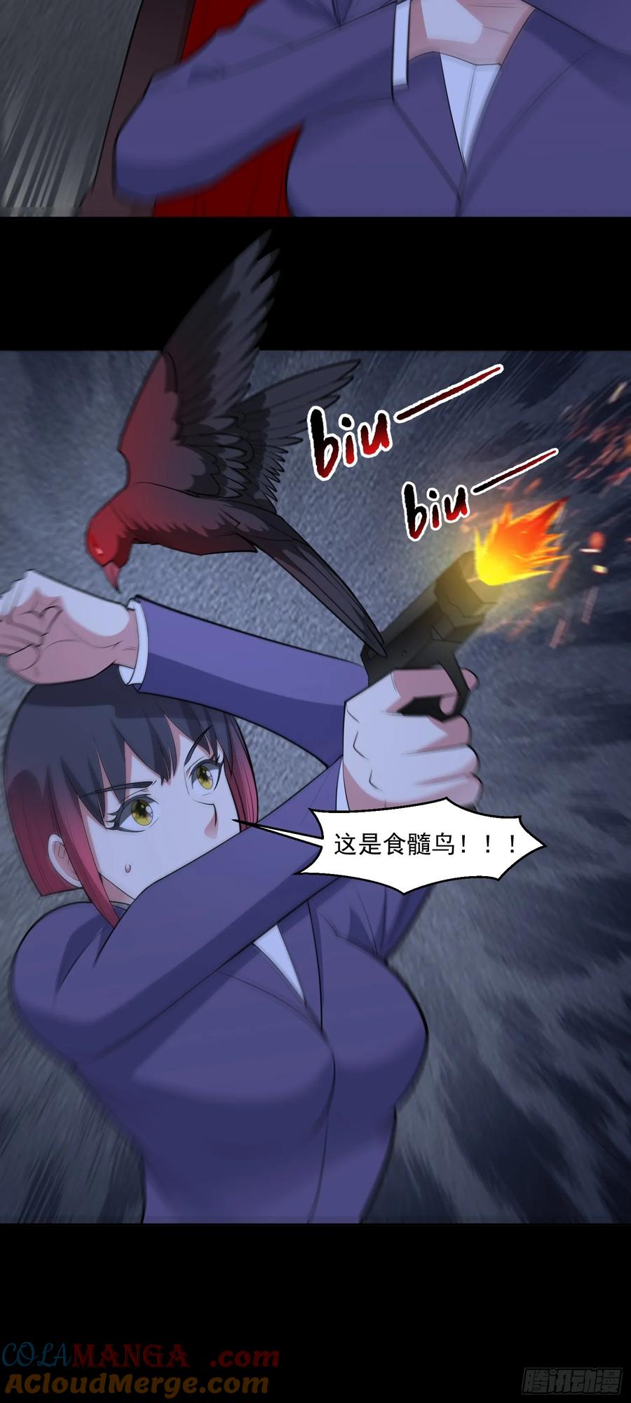《御神重生》第88话 初显端倪 第7页
