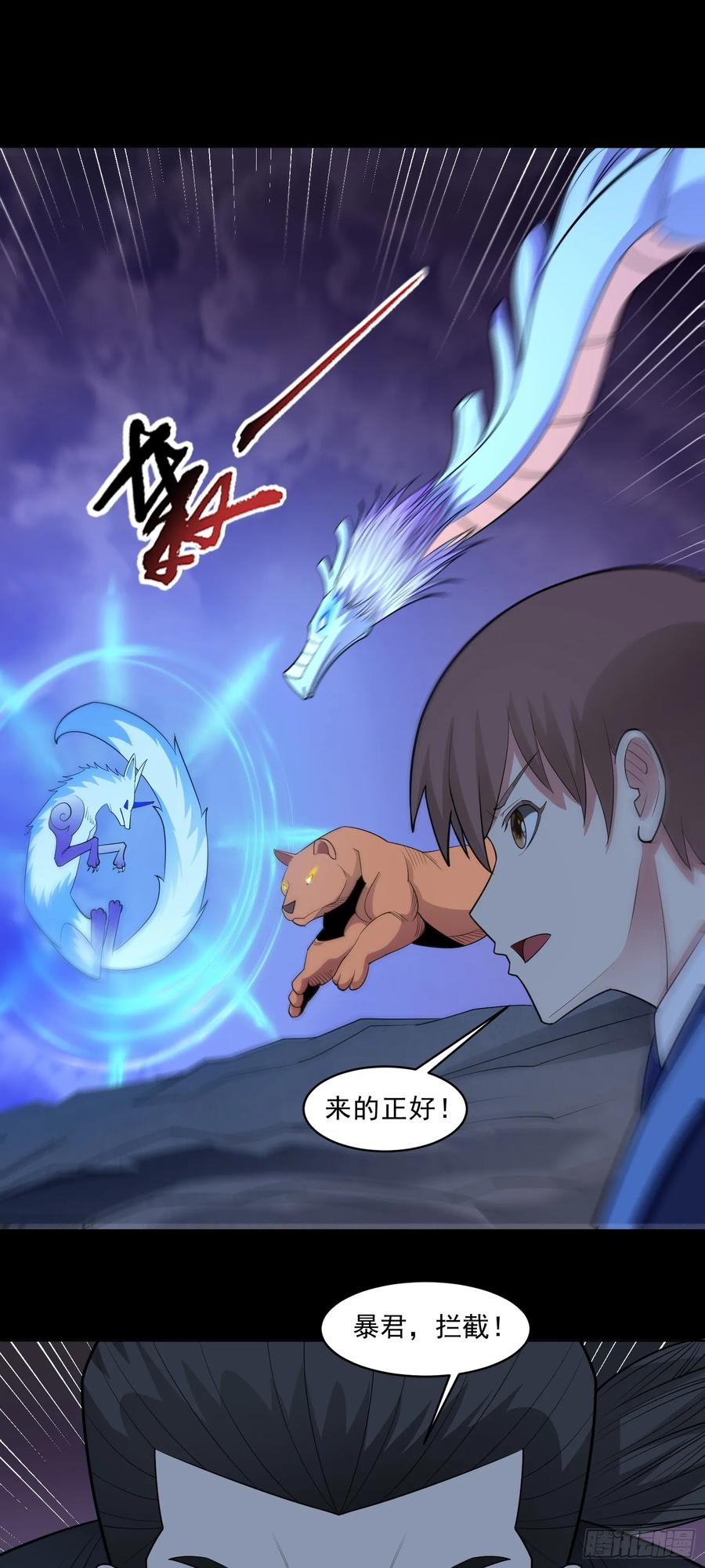 《御神重生》第88话 初显端倪 第26页