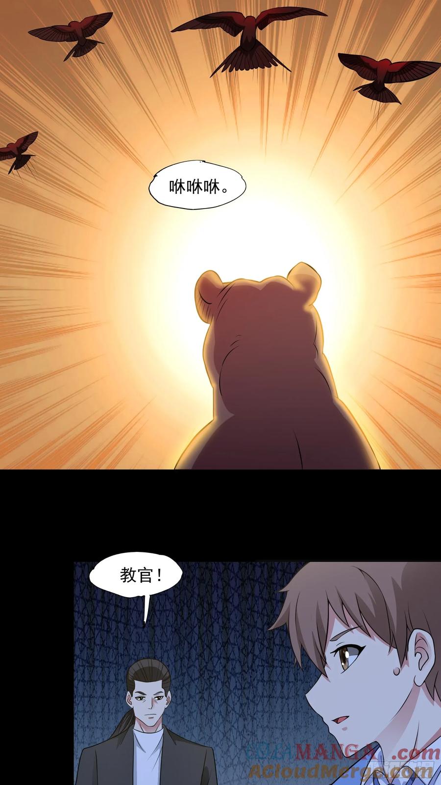 《御神重生》第88话 初显端倪 第21页