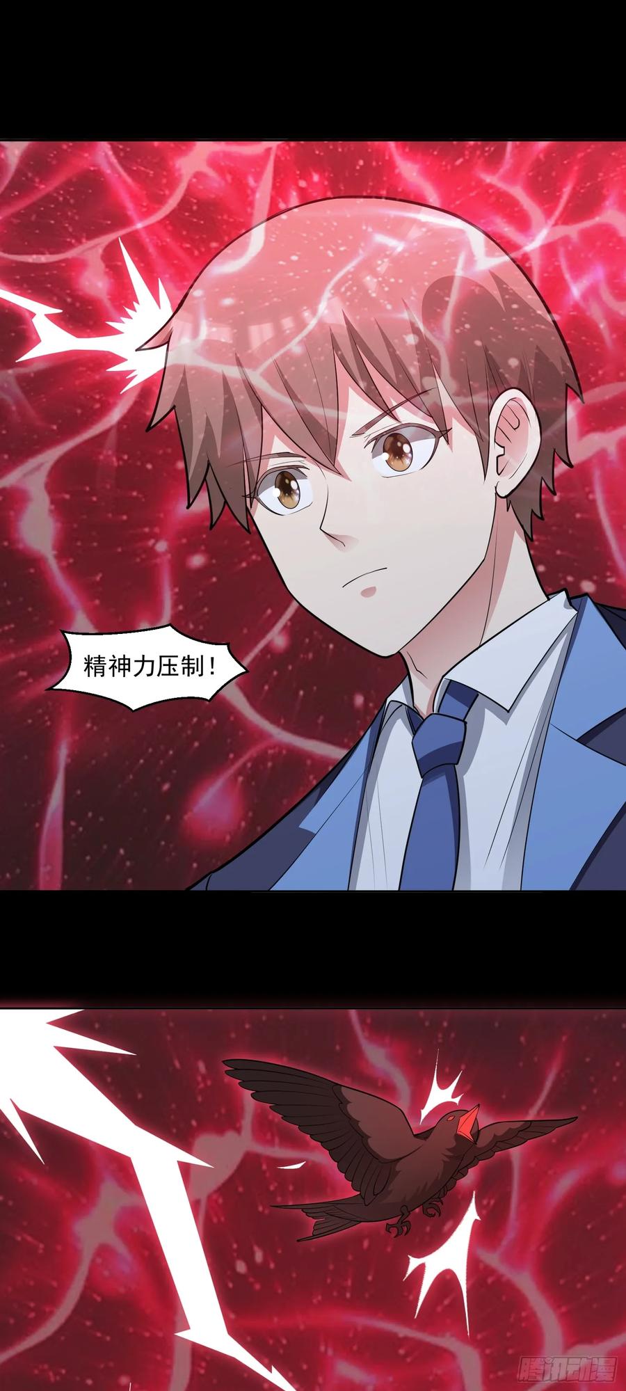 《御神重生》第88话 初显端倪 第8页