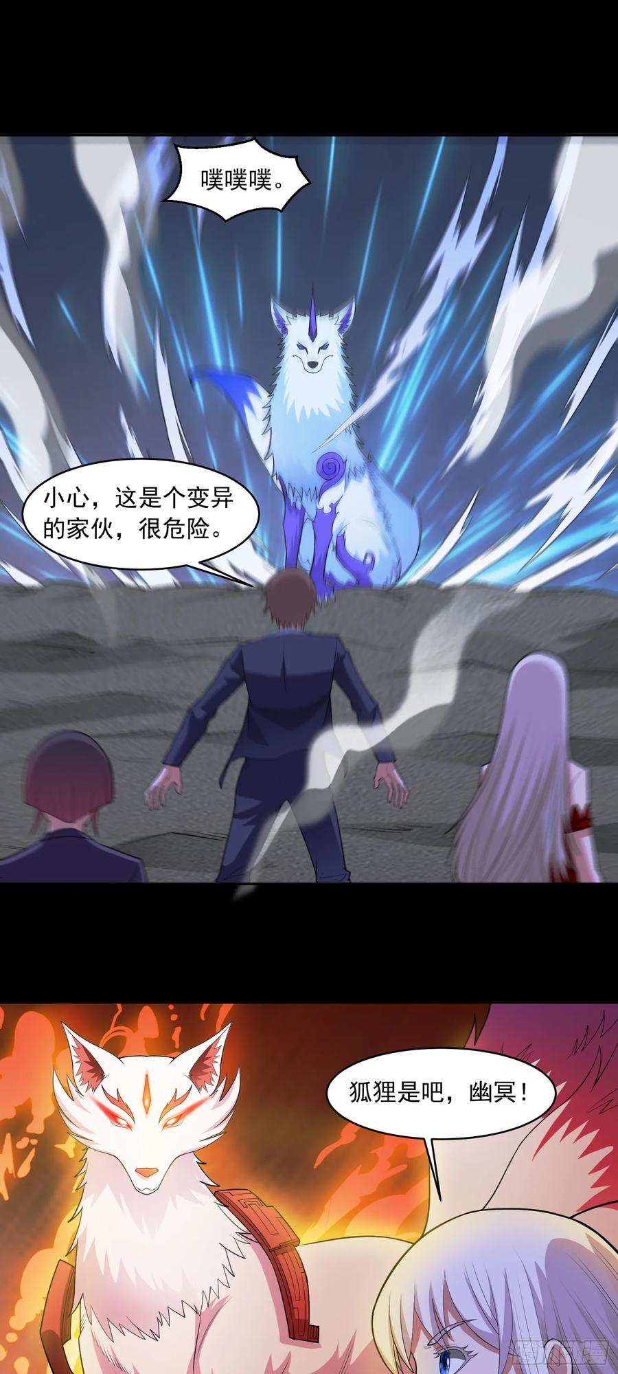 《御神重生》第88话 初显端倪 第2页