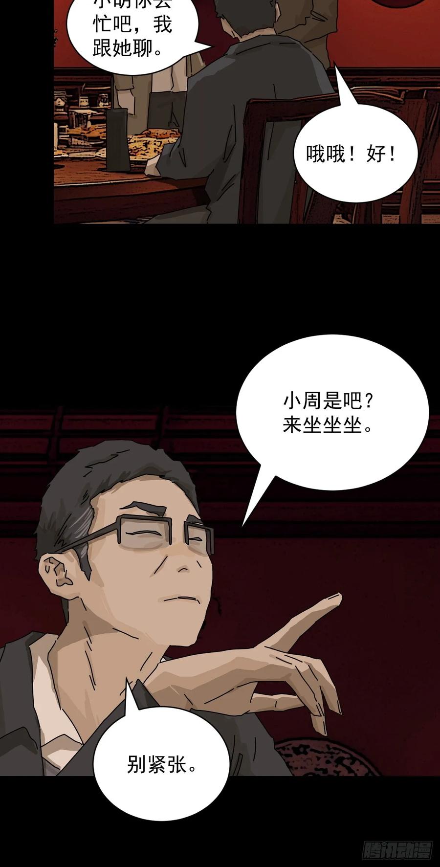 山傀：山神诡录 - 踏破归墟（十二） - 第8张图