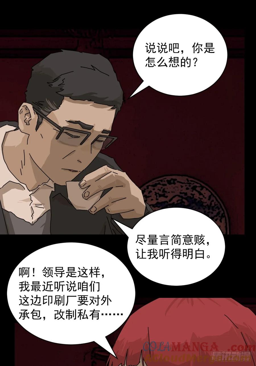 山傀：山神诡录 - 踏破归墟（十二） - 第9张图