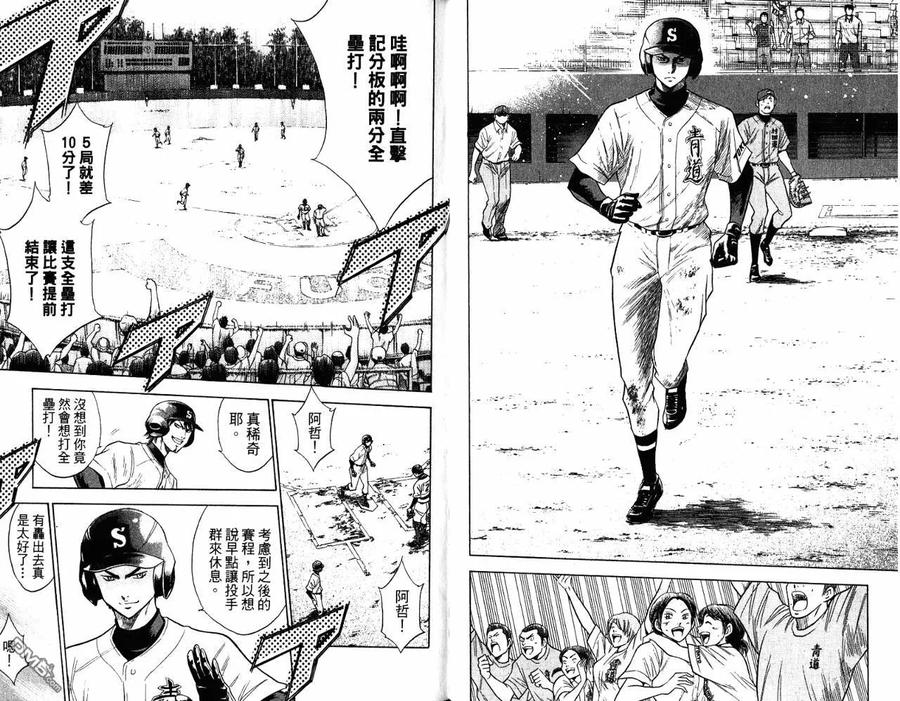 钻石王牌 - 第9卷 - 第29张图