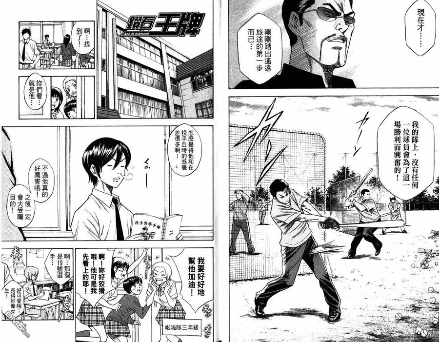 钻石王牌 - 第9卷 - 第15张图