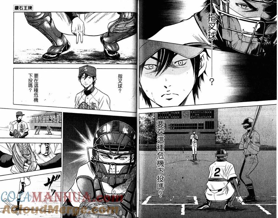 钻石王牌 - 第9卷 - 第85张图