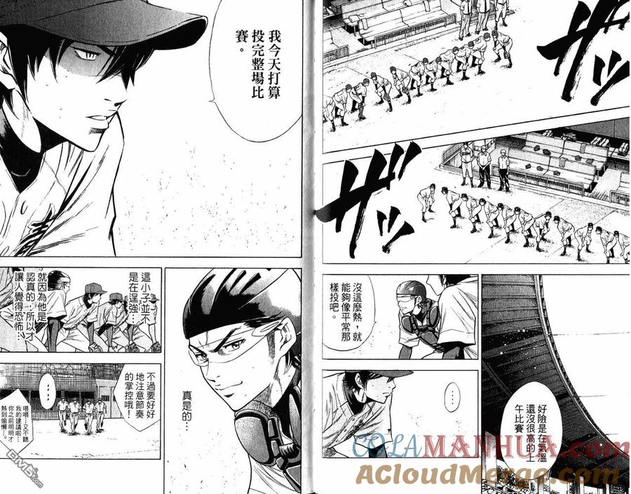 钻石王牌 - 第9卷 - 第73张图