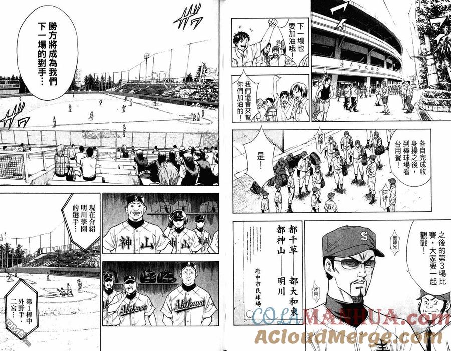 钻石王牌 - 第9卷 - 第31张图