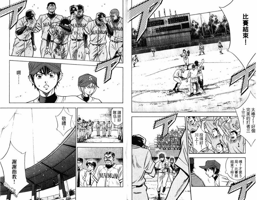 钻石王牌 - 第9卷 - 第11张图