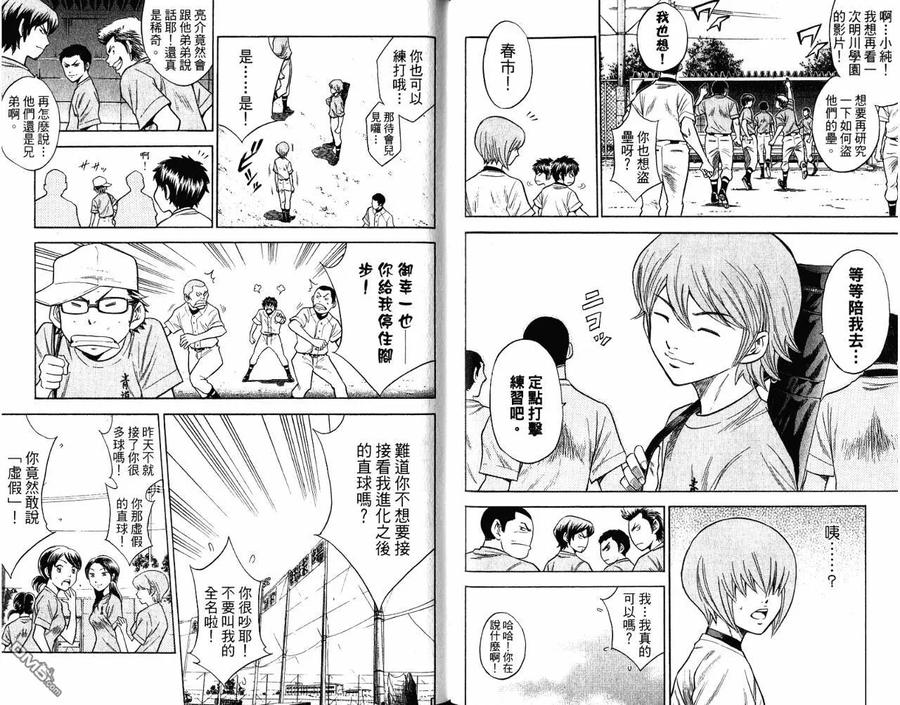 钻石王牌 - 第9卷 - 第57张图