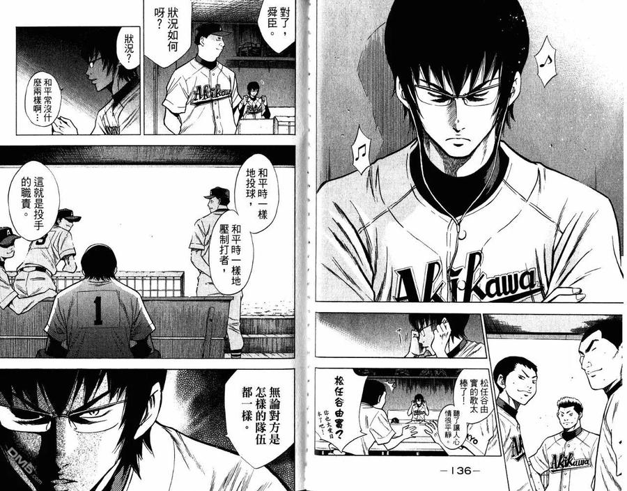 钻石王牌 - 第9卷 - 第71张图