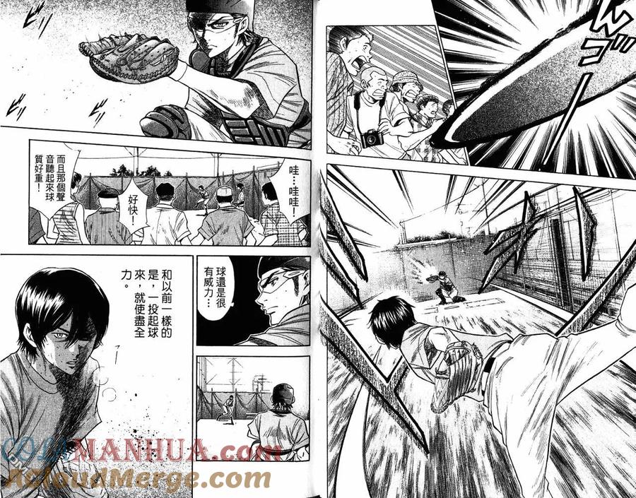 钻石王牌 - 第9卷 - 第46张图