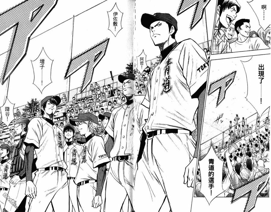 钻石王牌 - 第9卷 - 第69张图