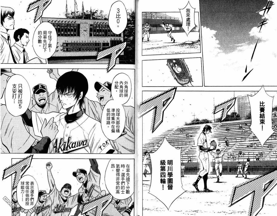 钻石王牌 - 第9卷 - 第36张图