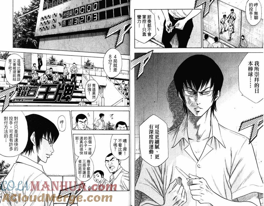 钻石王牌 - 第9卷 - 第25张图