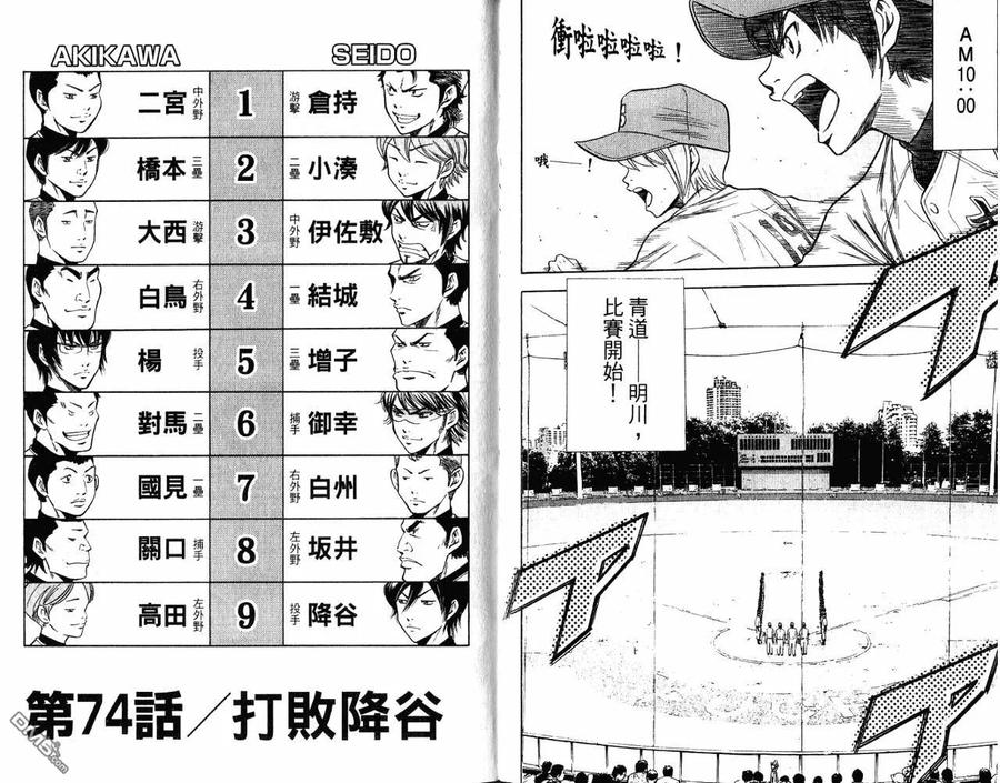 钻石王牌 - 第9卷 - 第75张图