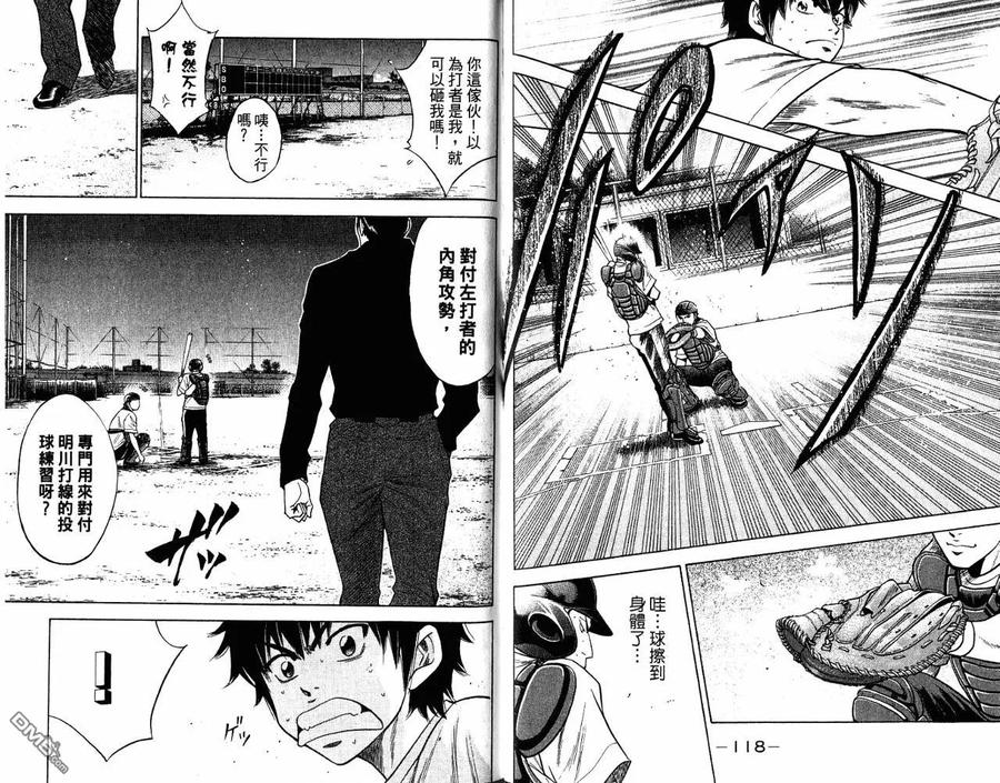 钻石王牌 - 第9卷 - 第62张图