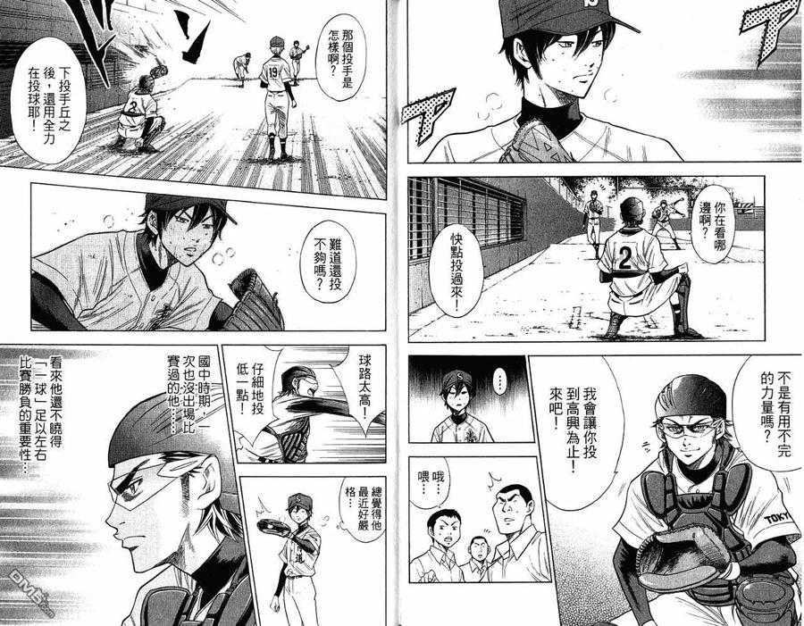 钻石王牌 - 第9卷 - 第27张图