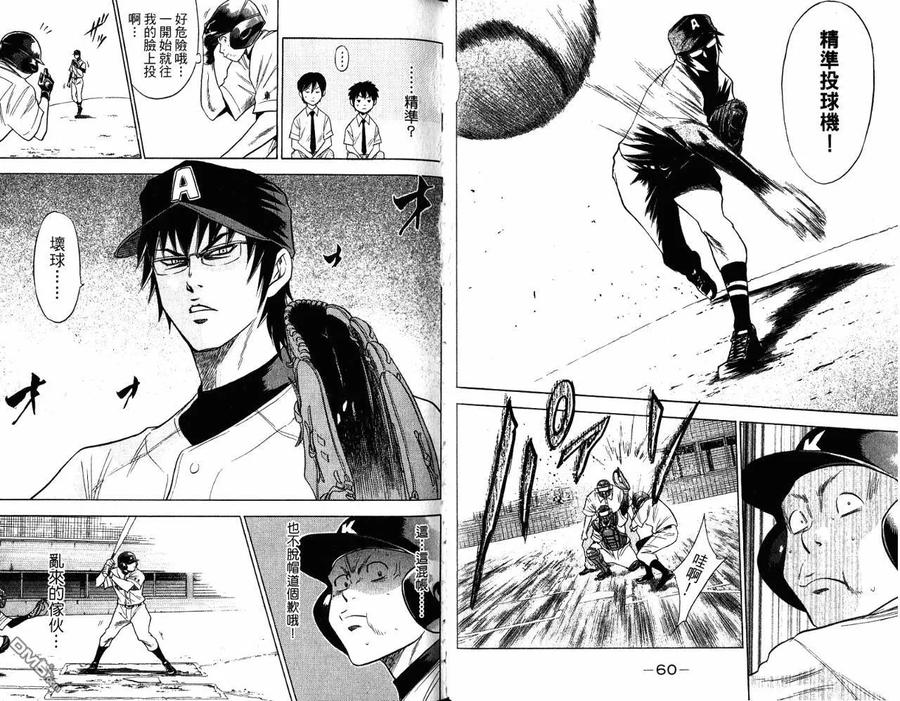 钻石王牌 - 第9卷 - 第33张图