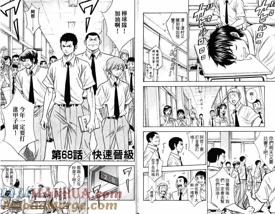 钻石王牌 - 第9卷 - 第16张图