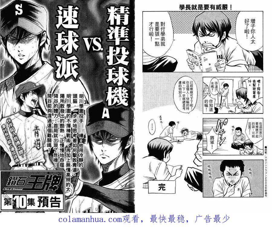 钻石王牌 - 第9卷 - 第98张图