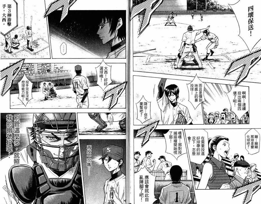 钻石王牌 - 第9卷 - 第87张图